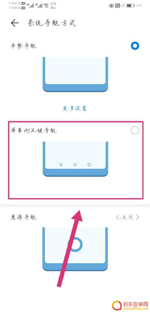 手机屏幕上的返回键在哪里设置 手机返回键怎么设置