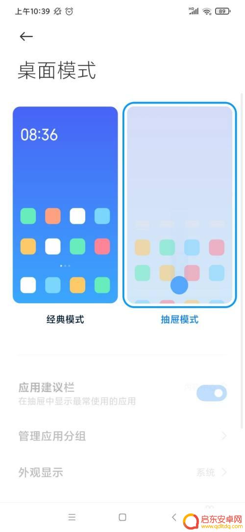 苹果手机如何调整桌面抽屉 手机如何设置桌面抽屉模式