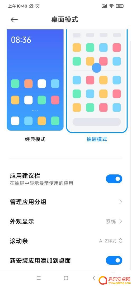 苹果手机如何调整桌面抽屉 手机如何设置桌面抽屉模式