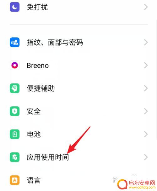 真我怎么设置手机可用时间 realme手机如何设置应用使用时长限制
