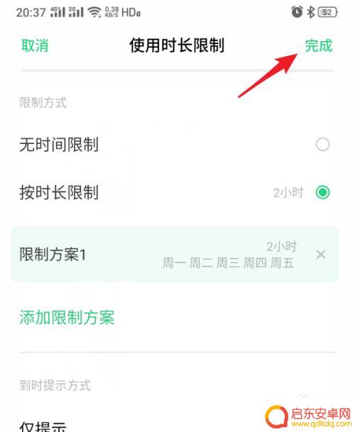 真我怎么设置手机可用时间 realme手机如何设置应用使用时长限制