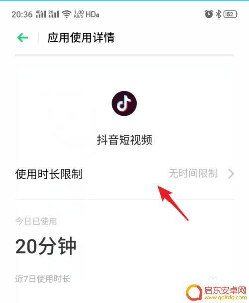真我怎么设置手机可用时间 realme手机如何设置应用使用时长限制
