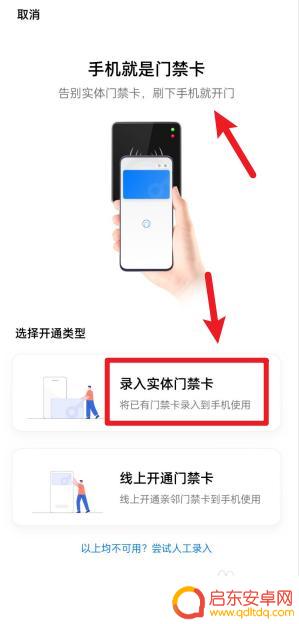 手机门禁卡设置完毕怎么办 手机如何使用nfc门禁卡