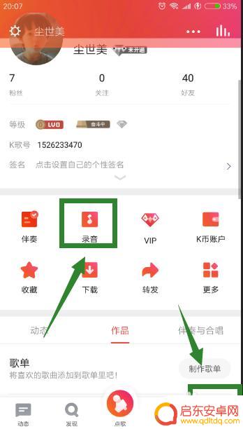 手机直播设置歌单铃声怎么设置 全民k歌怎么把歌设为手机铃声