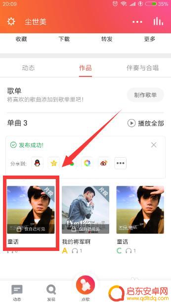 手机直播设置歌单铃声怎么设置 全民k歌怎么把歌设为手机铃声