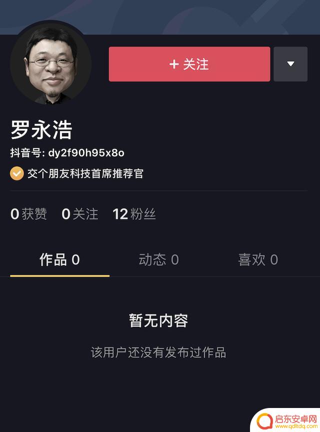 罗永浩抖音签约会(罗永浩抖音签约会是真的吗)