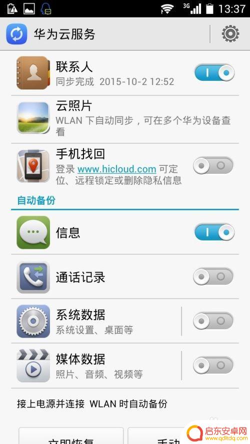 手机忘记密码了怎么办华为的手机 华为手机忘记密码怎么办