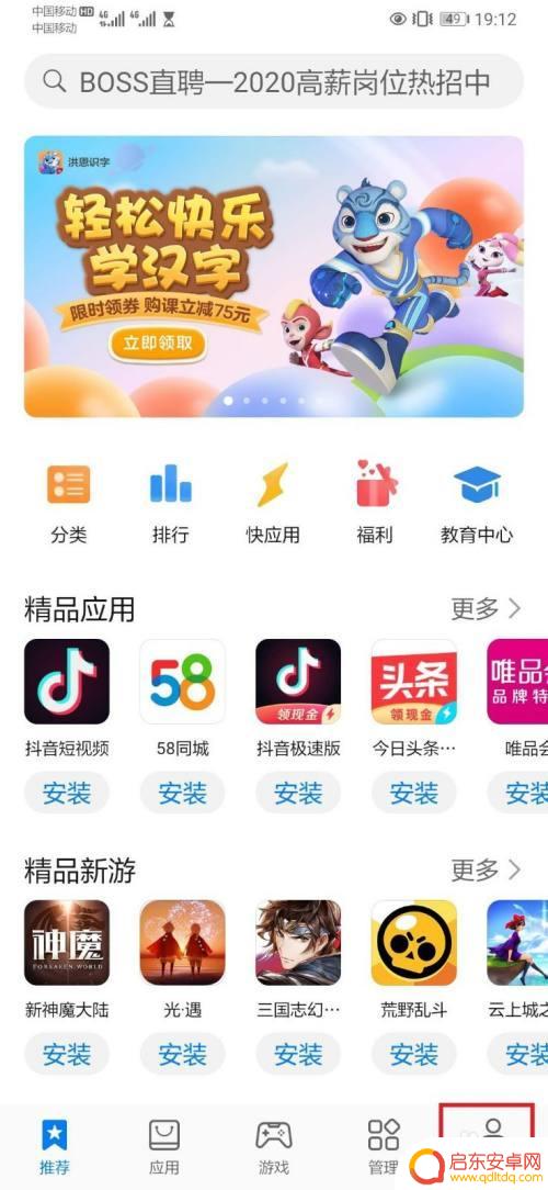 如何关闭手机自动推荐功能 华为手机应用推荐关闭教程