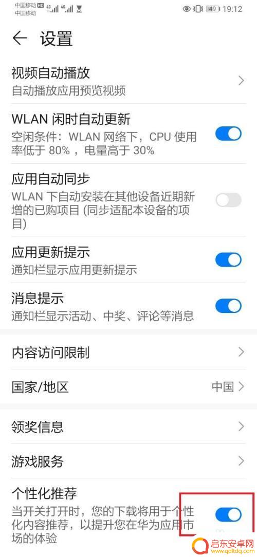 如何关闭手机自动推荐功能 华为手机应用推荐关闭教程