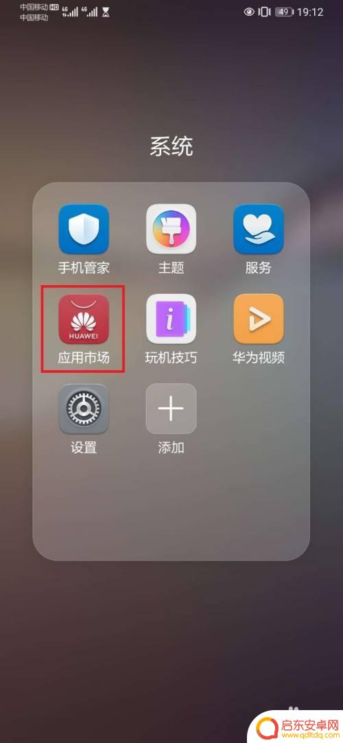 如何关闭手机自动推荐功能 华为手机应用推荐关闭教程