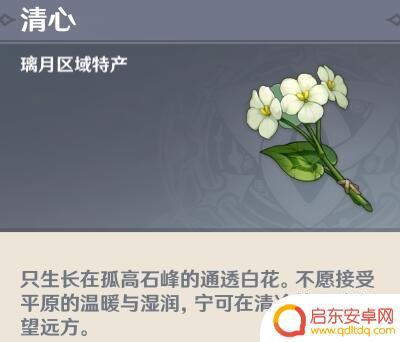 原神怎么静心 原神清心采集点地图位置分布