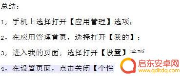 如何关闭手机自动推荐功能 华为手机应用推荐关闭教程
