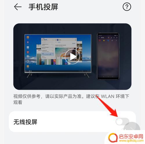如何关闭无线投屏手机 华为手机如何关闭无线投屏功能
