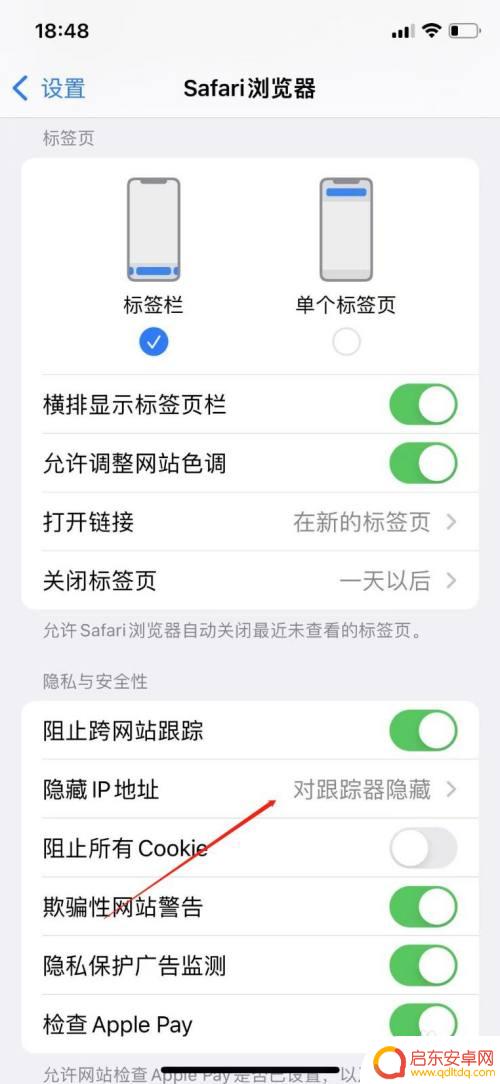 苹果手机如何隐藏Ip属地 苹果手机隐藏IP地址设置教程