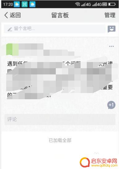 手机空间怎么查看留言 手机qq空间怎么查看留言