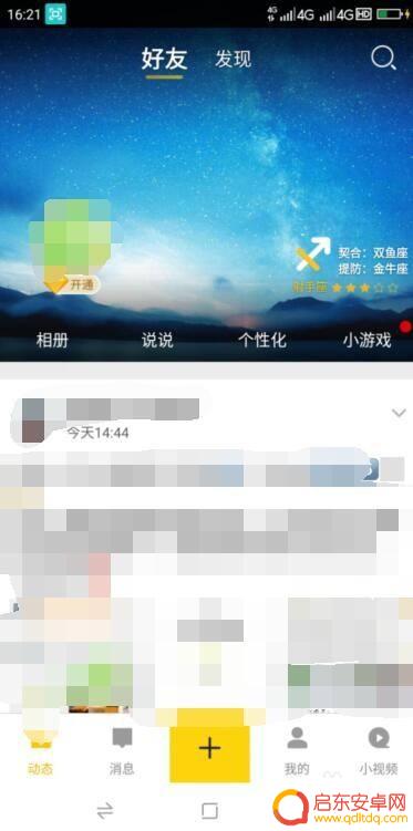 手机空间怎么查看留言 手机qq空间怎么查看留言