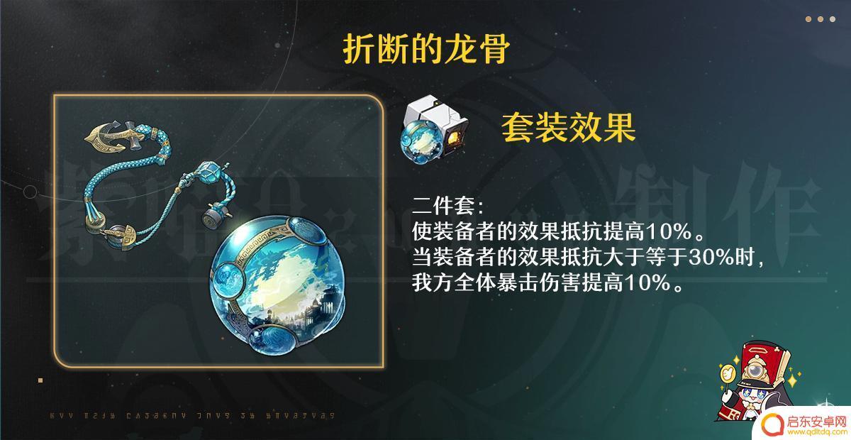 崩坏星穹铁道寒鸦遗物 崩坏星穹铁道寒鸦遗器属性