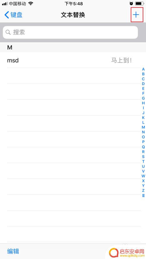 手机怎么设计快捷语录 苹果手机如何设置输入法快捷语