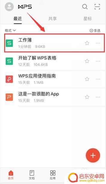手机wps如何设置边框线 手机wps边框设置教程