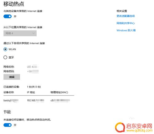 手机连电脑开热点 手机连接电脑热点的方法