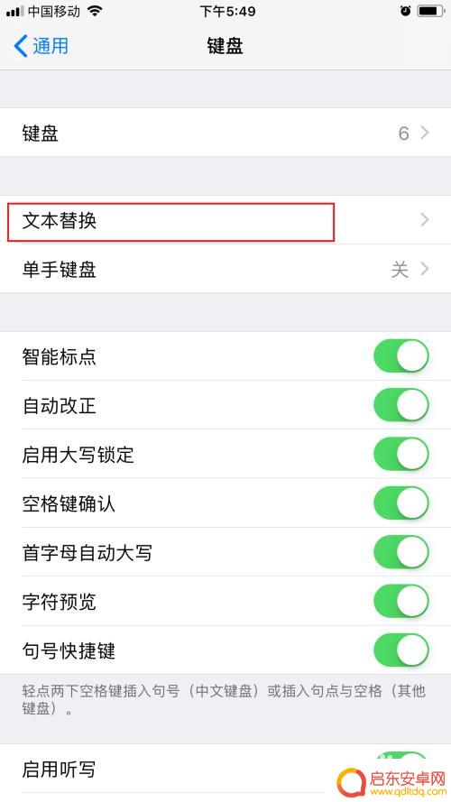 手机怎么设计快捷语录 苹果手机如何设置输入法快捷语