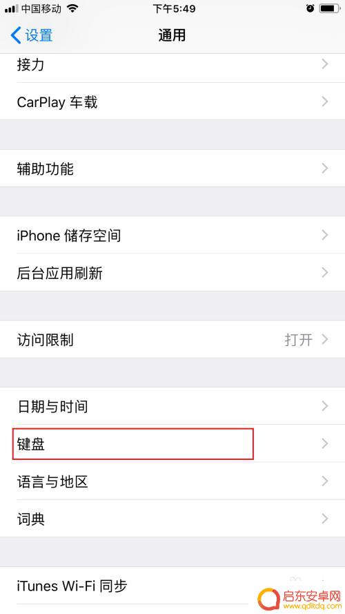手机怎么设计快捷语录 苹果手机如何设置输入法快捷语