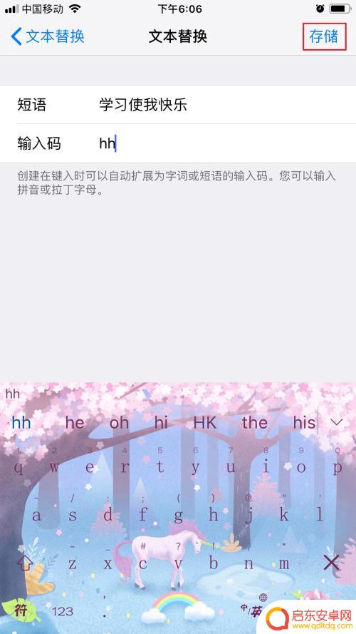 手机怎么设计快捷语录 苹果手机如何设置输入法快捷语