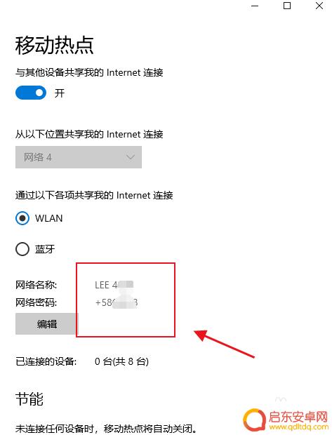 手机连电脑开热点 手机连接电脑热点的方法