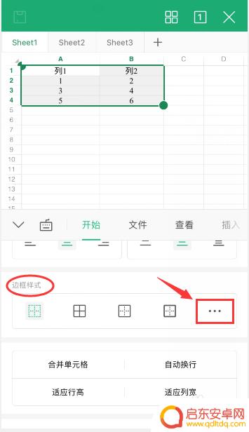 手机wps如何设置边框线 手机wps边框设置教程