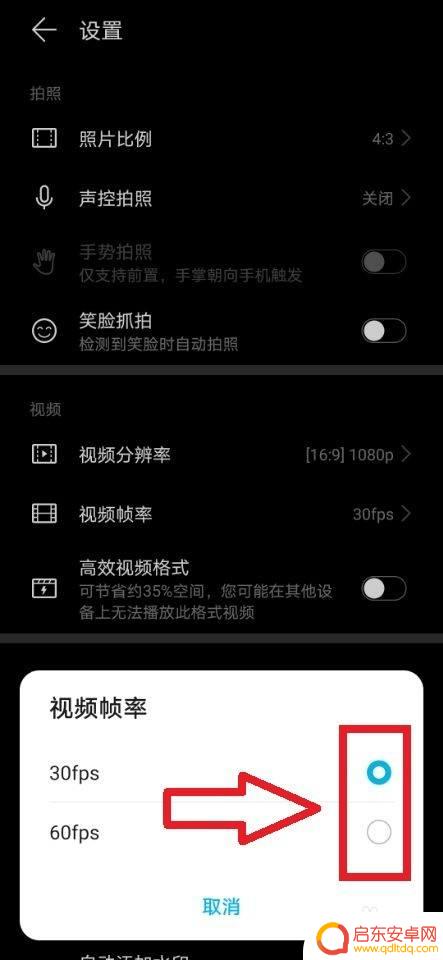 手机镜头怎么调帧率 华为手机相机视频帧率调整步骤