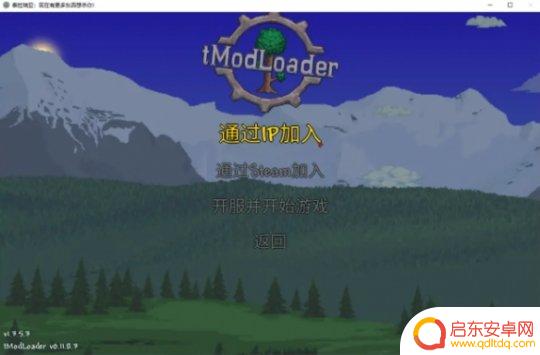 泰拉瑞亚多人模组 泰拉瑞亚mod联机教程