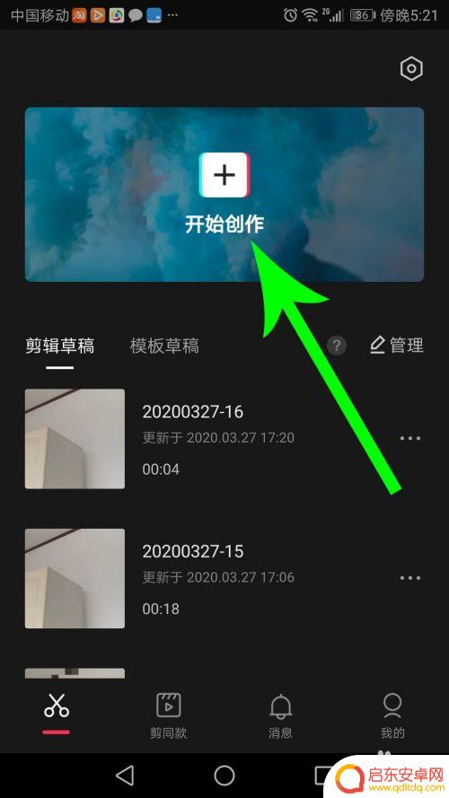 手机剪影如何插入视频 剪映视频中间插入视频的方法