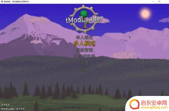 泰拉瑞亚多人模组 泰拉瑞亚mod联机教程