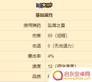 泰拉瑞亚星星炮怎么获得 泰拉瑞亚星星炮配方攻略