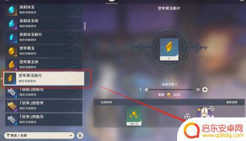 原神如何合成水断片剑 原神坚牢黄玉断片合成配方