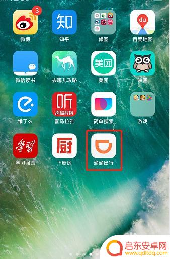 苹果手机滴滴怎么退出登陆 滴滴出行账户如何退出登录