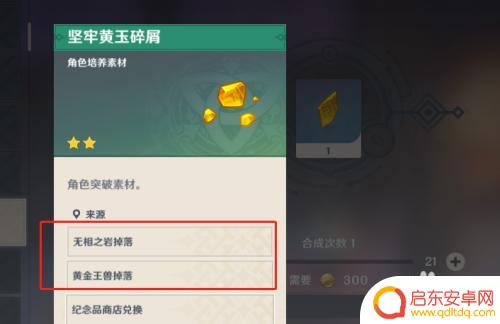 原神如何合成水断片剑 原神坚牢黄玉断片合成配方