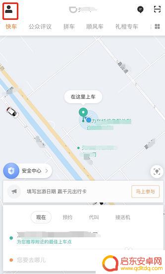 苹果手机滴滴怎么退出登陆 滴滴出行账户如何退出登录