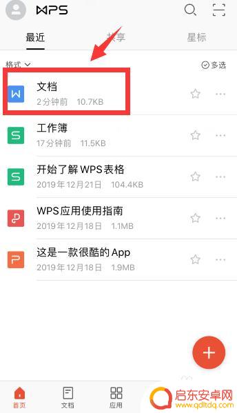 手机word怎么选择粘贴 手机WPS编辑Word文档复制粘贴方法