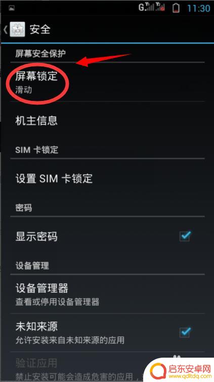 酷派手机如何设置锁屏 酷派手机如何设置手势锁屏