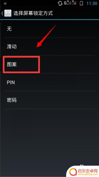 酷派手机如何设置锁屏 酷派手机如何设置手势锁屏