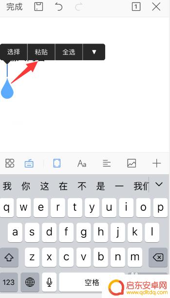 手机word怎么选择粘贴 手机WPS编辑Word文档复制粘贴方法