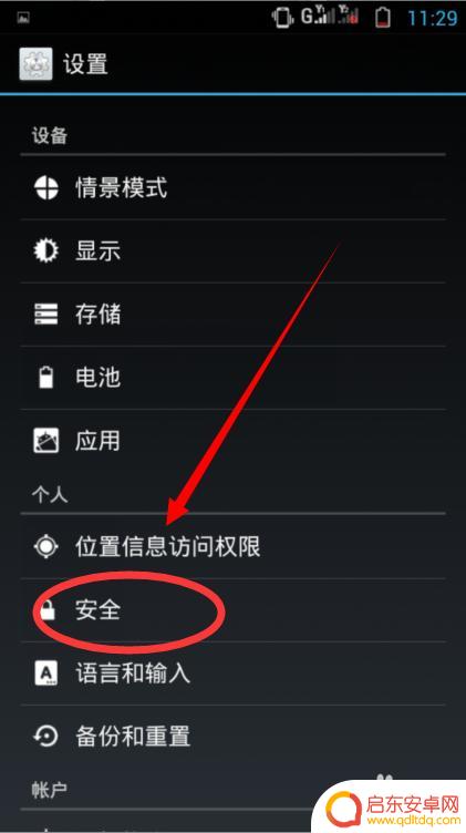 酷派手机如何设置锁屏 酷派手机如何设置手势锁屏