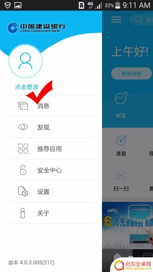 金牛卡怎么在手机上存钱 如何在建行手机银行里存款