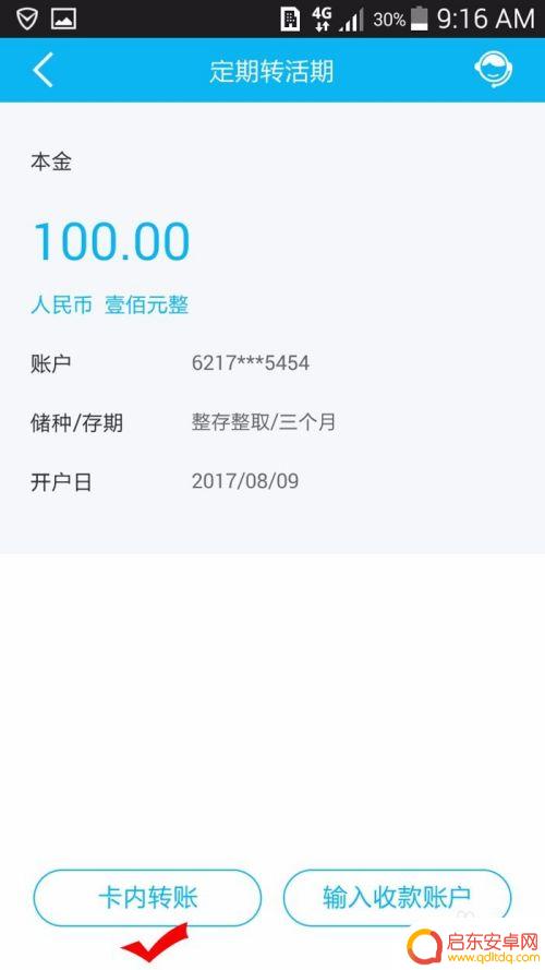 金牛卡怎么在手机上存钱 如何在建行手机银行里存款