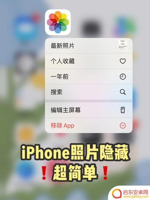 苹果手机的相册怎么隐藏照片 苹果iPhone如何隐藏照片