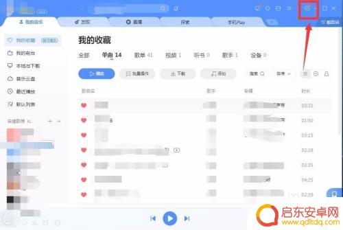 手机酷狗音乐怎么设置小屏 酷狗音乐小窗口播放模式设置方法