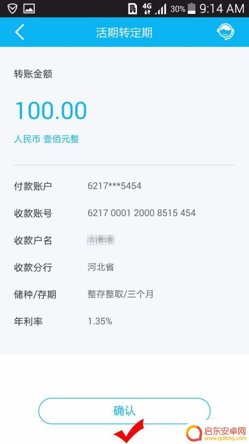 金牛卡怎么在手机上存钱 如何在建行手机银行里存款