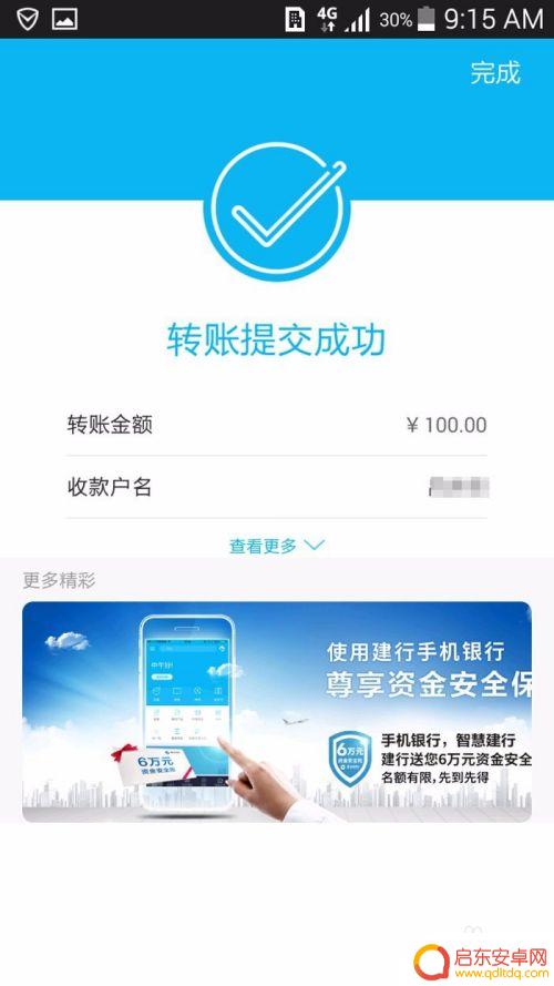 金牛卡怎么在手机上存钱 如何在建行手机银行里存款