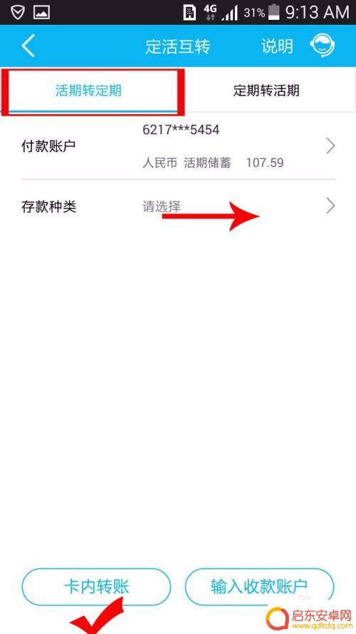 金牛卡怎么在手机上存钱 如何在建行手机银行里存款